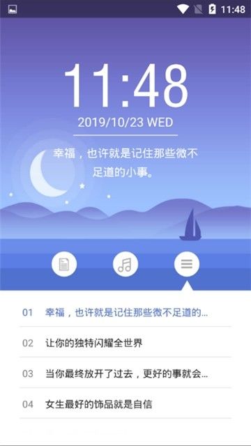 爱生活爱励志语录APP下载