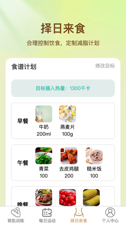 择日来划软件最新版