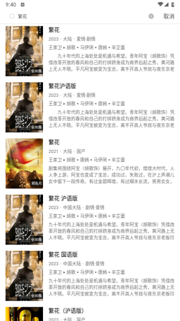 依缘影视软件版