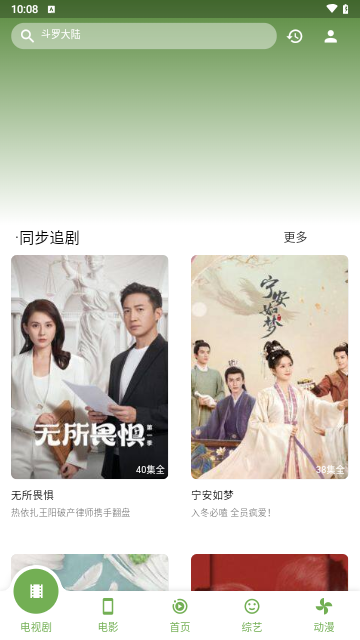 超快影视软件版