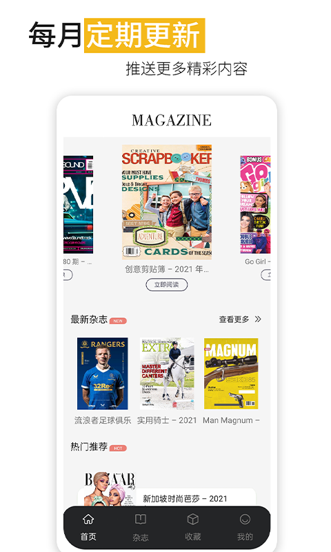 男性杂志APP电子版