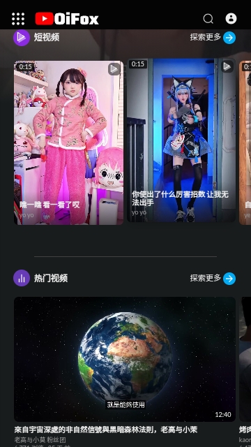 OIFOX短视频APP版