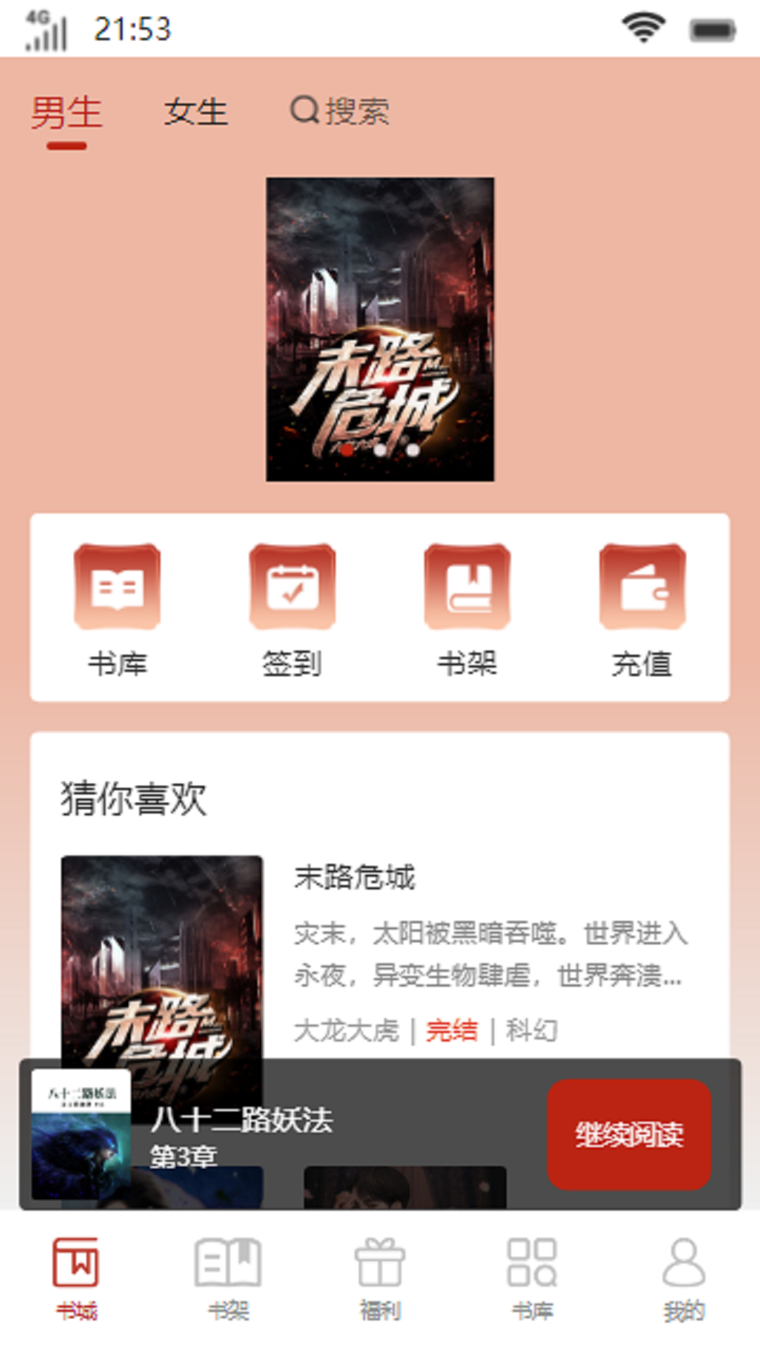 璃安书楼app