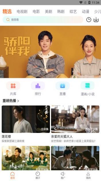 蜂窝影视软件下载
