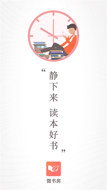 微书房阅读