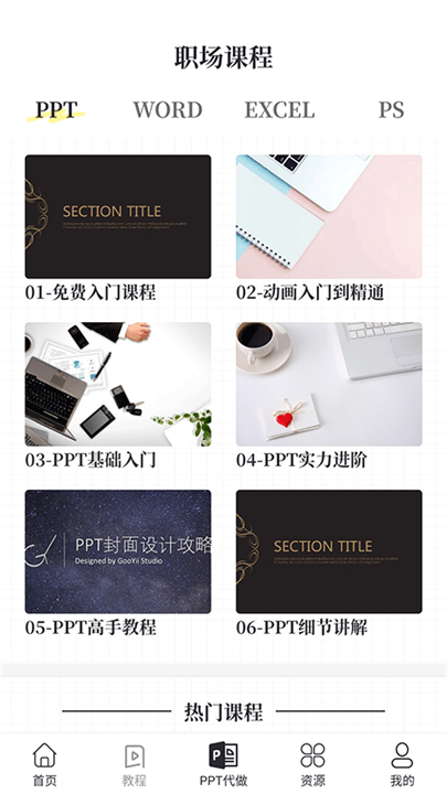 优品PPT模板网