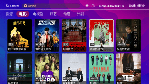 世纪影视APP下载最新版2024