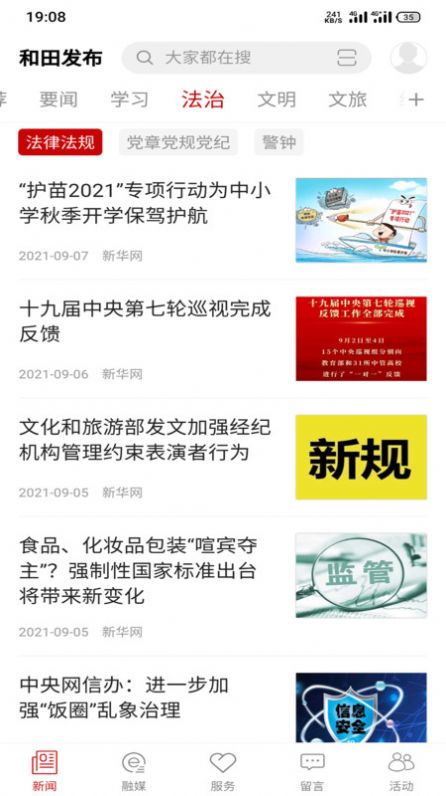 和田发布客户端app