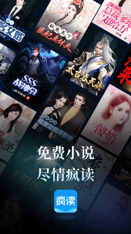 疯读