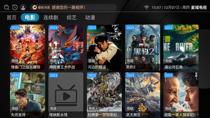 星域电视软件下载