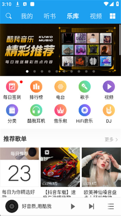 酷我听书