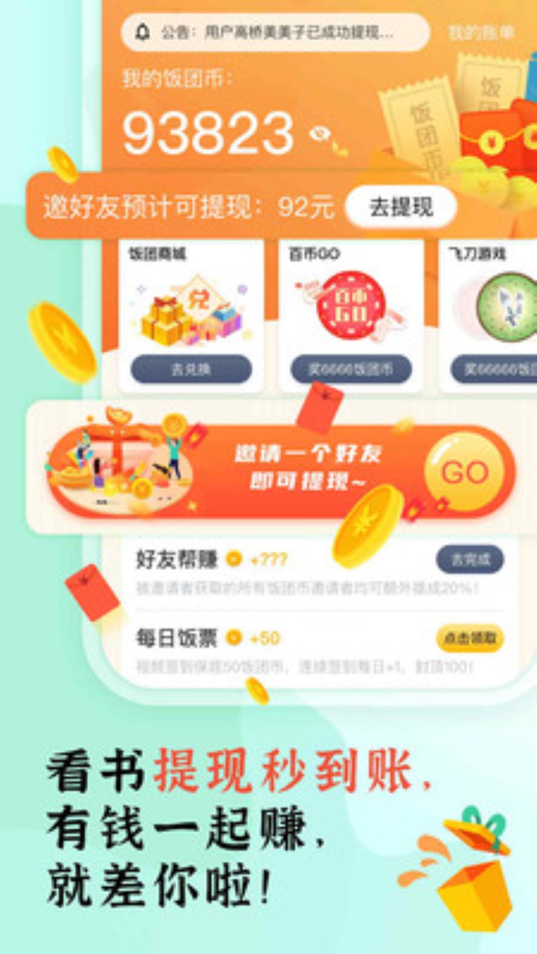 饭团部落小说APP最新版