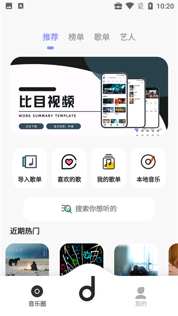 魔音音乐播放器
