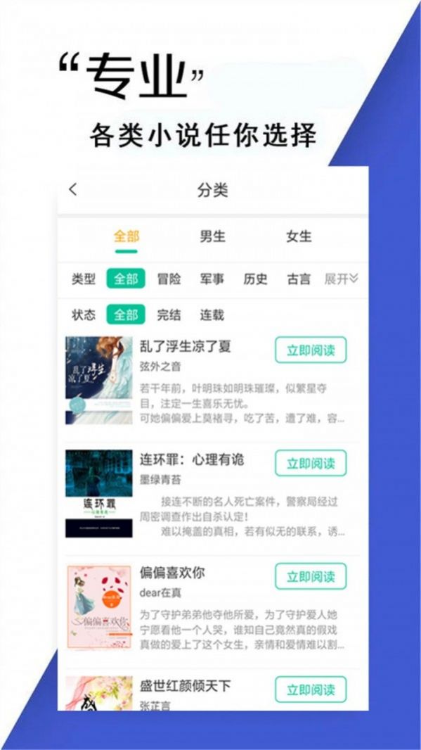 小说书亭App安卓版