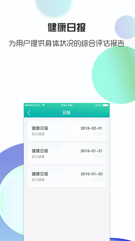 思尔健康app手机版