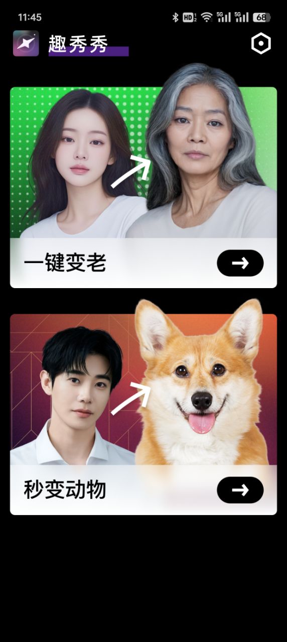 趣秀秀