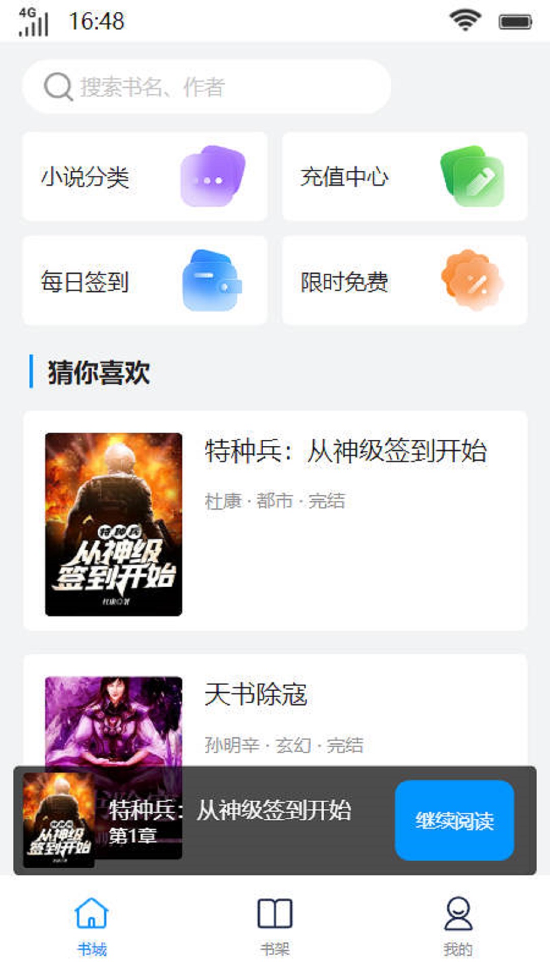 陌然小说阅读app版