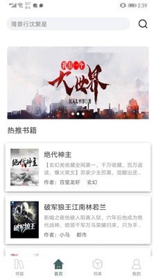 经典小书亭APP软件最新版