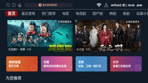 集多4K电视版app下载