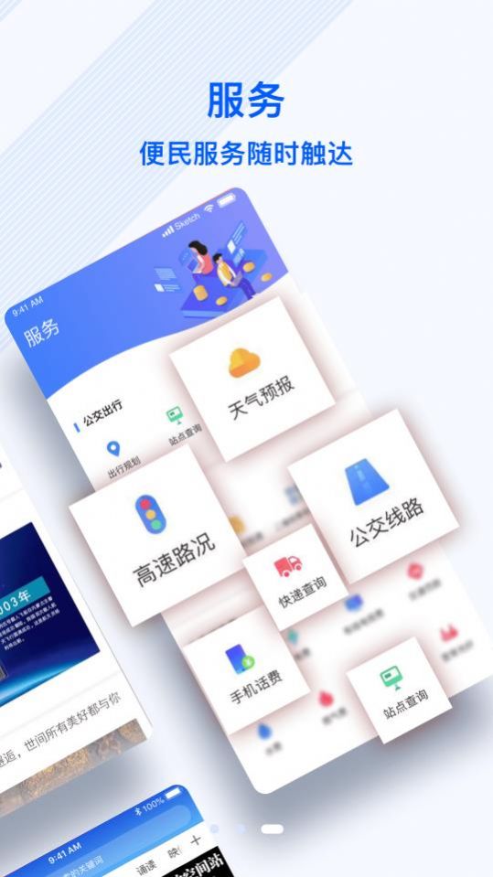 冀云抚宁APP手机客户端