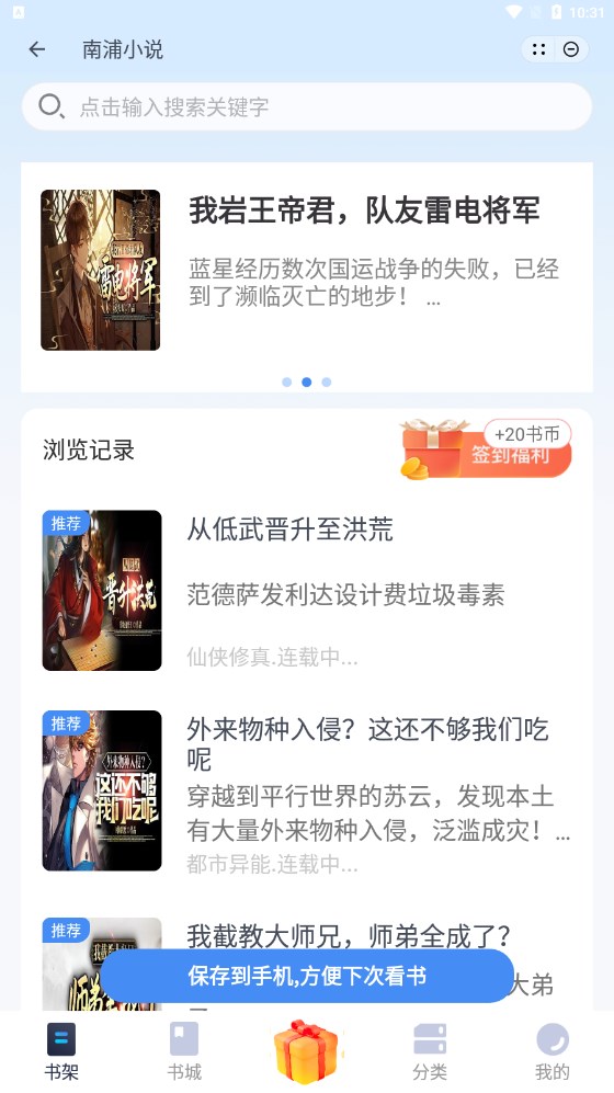 南浦小说APP