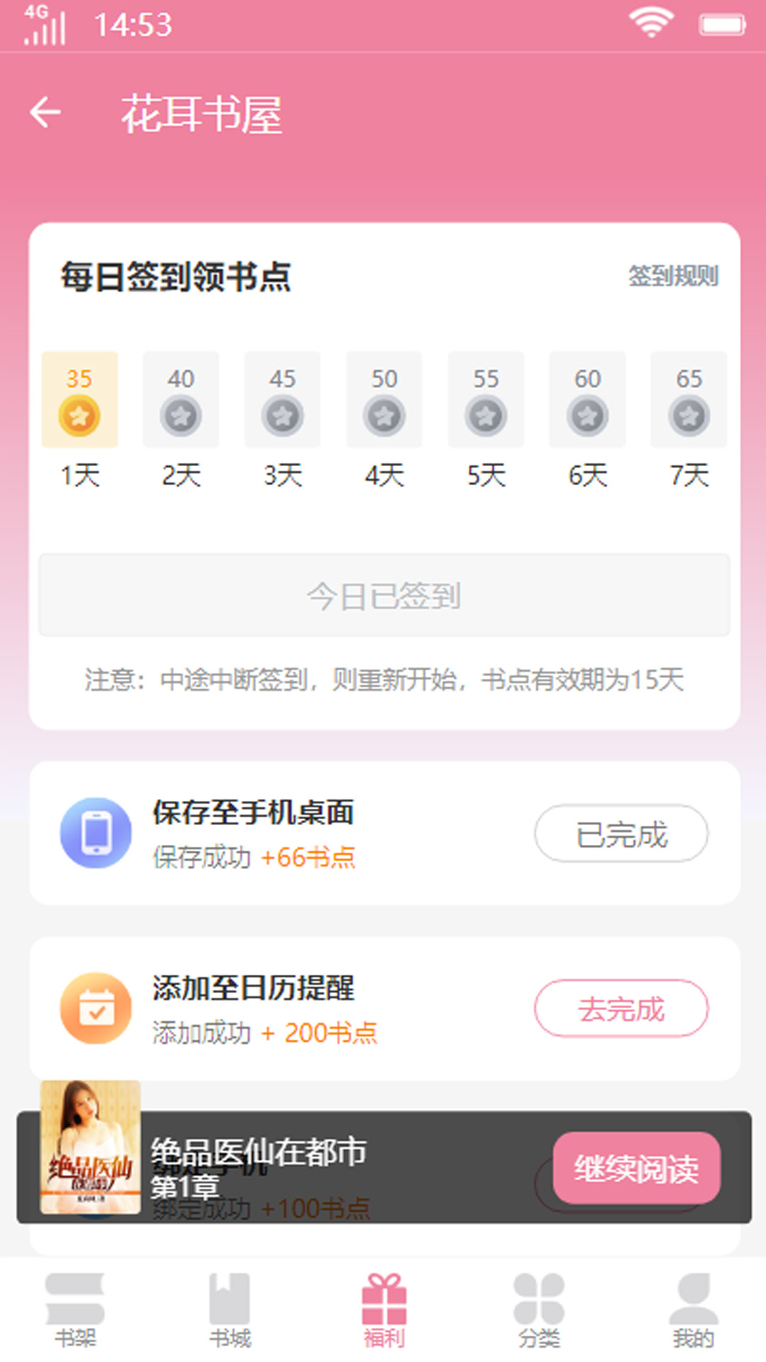 花耳书屋app版