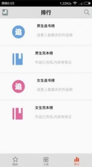 爱书小说app手机版