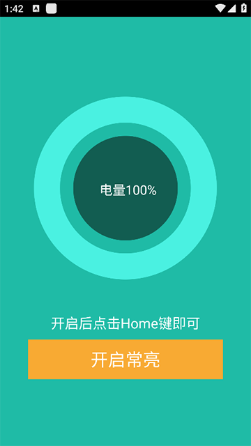 屏幕常亮助手