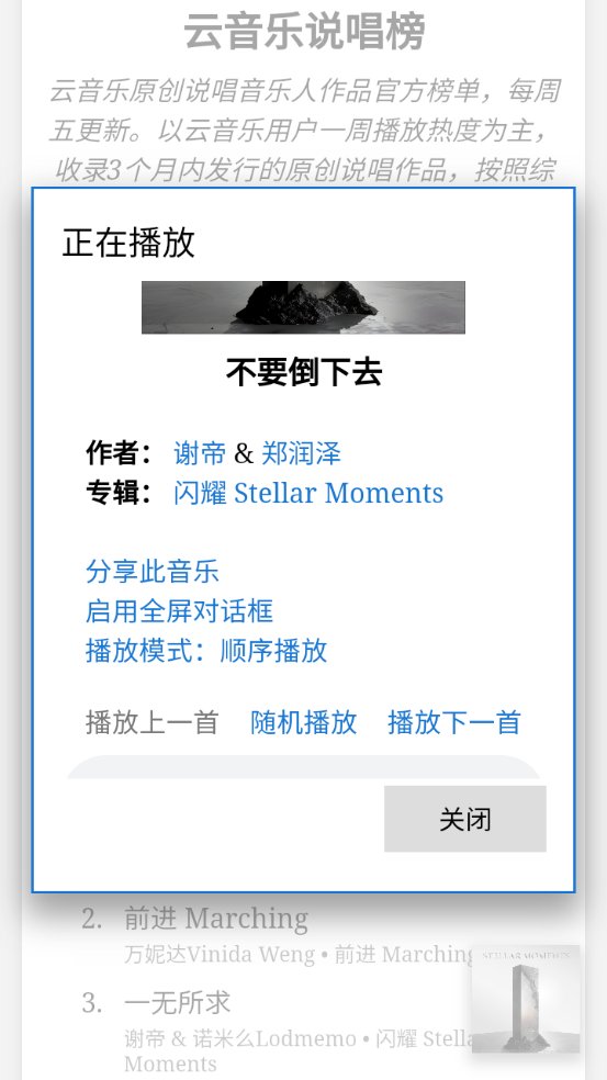 天音音乐软件