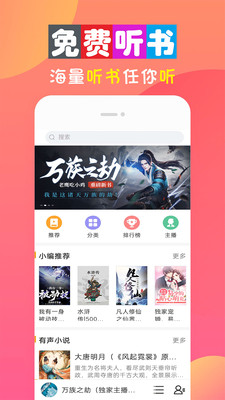 全免听书大全APP