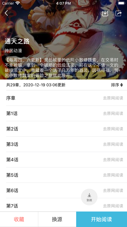 去看漫画软件安卓版