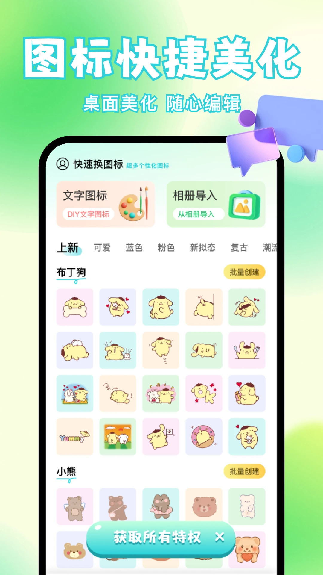 快速换图标软件
