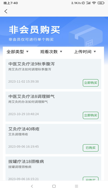 光阴匣养老养生保健服务系统软件版
