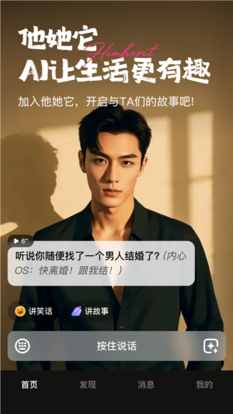 他她它智能聊天