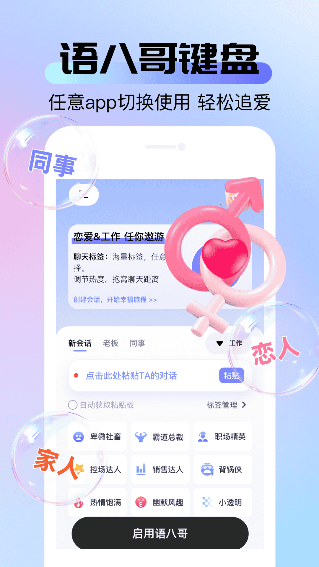 语八哥键盘