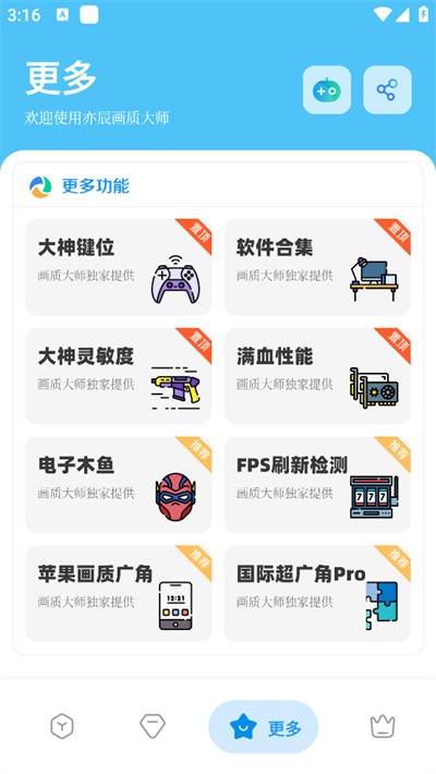 亦辰画质大师超广角