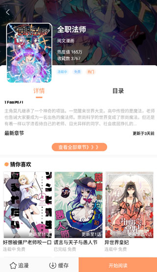 88漫画小说App版