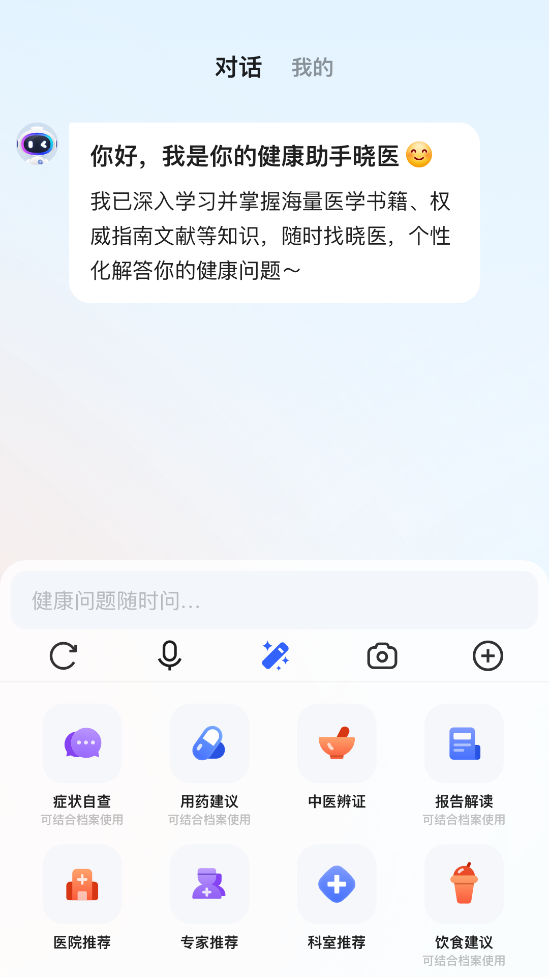 讯飞晓医app正版