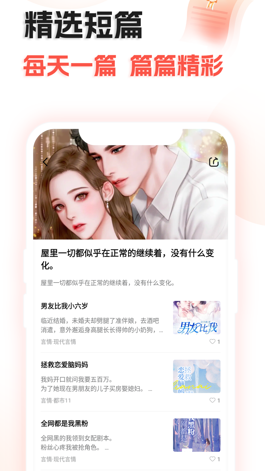 奇热故事软件APP版