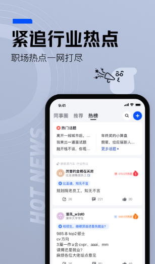 脉脉app