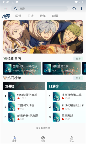 折木动漫软件版