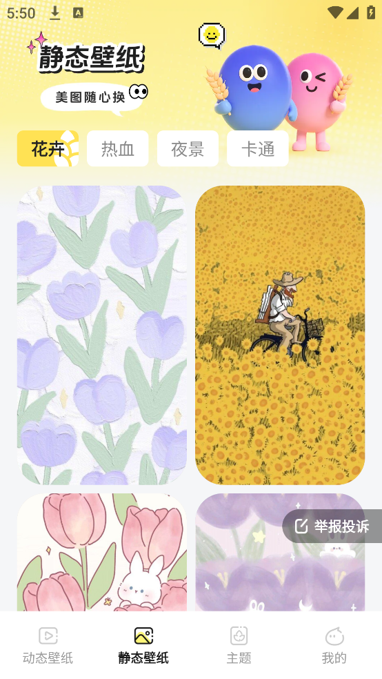 麦麦壁纸