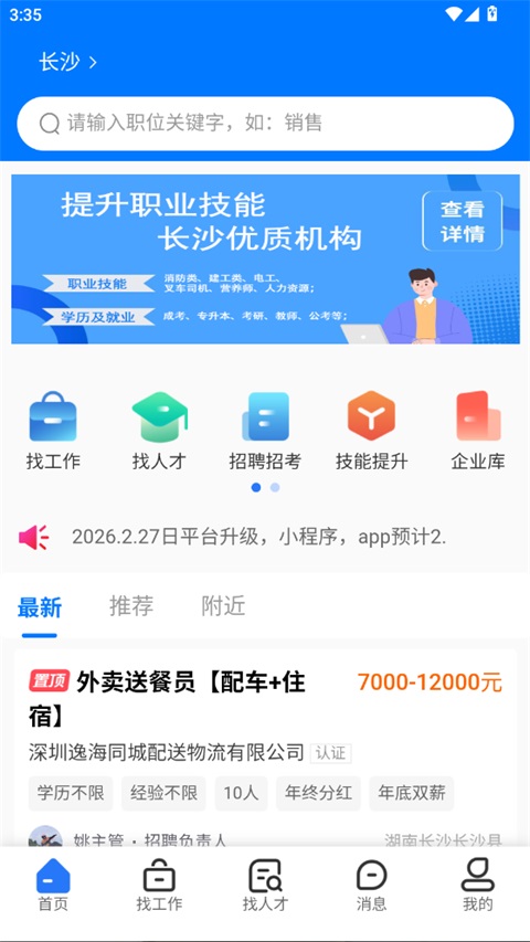长沙市人才网