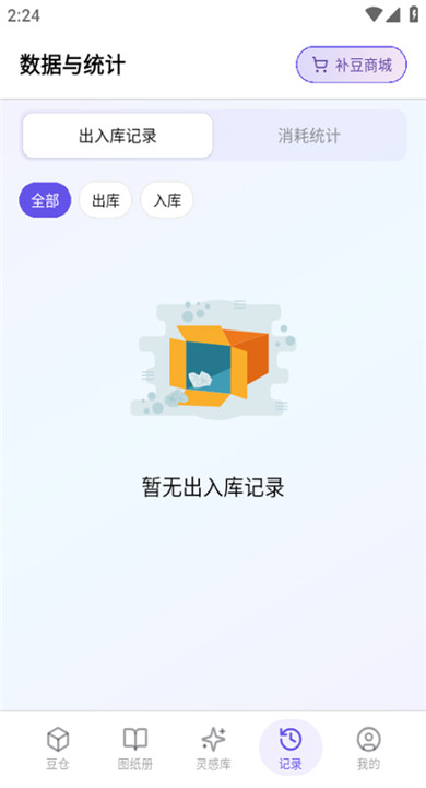 AI豆仓软件