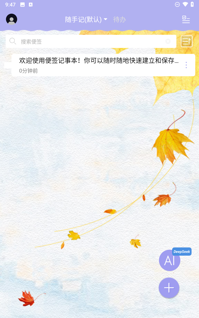便签记事