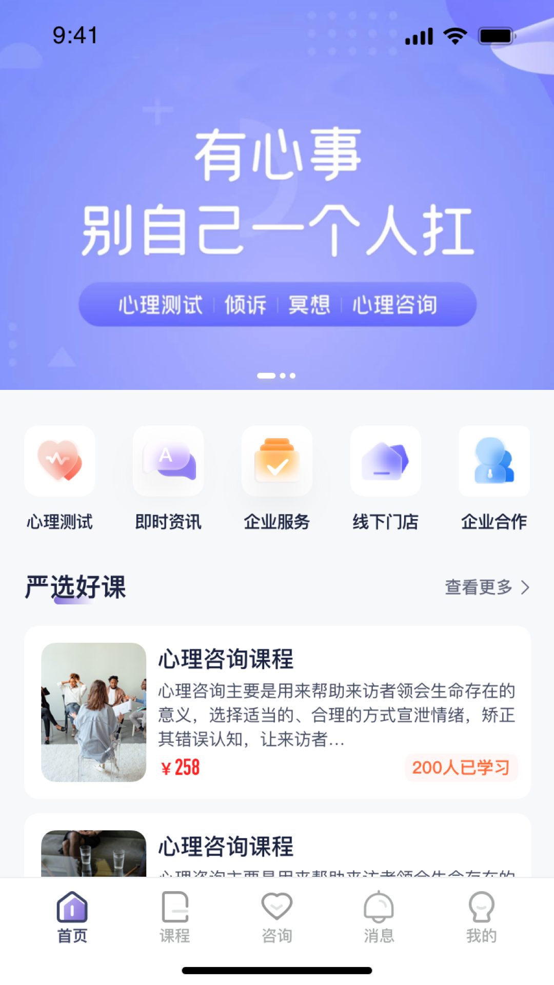 心通通app安卓版