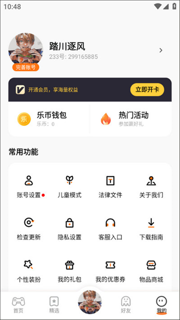 233乐园手机版