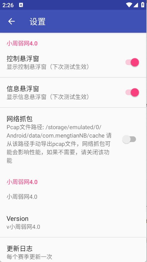 小周弱网