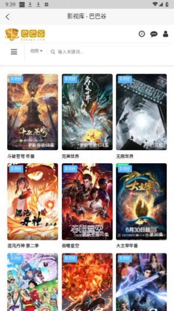 巴巴谷影视APP版