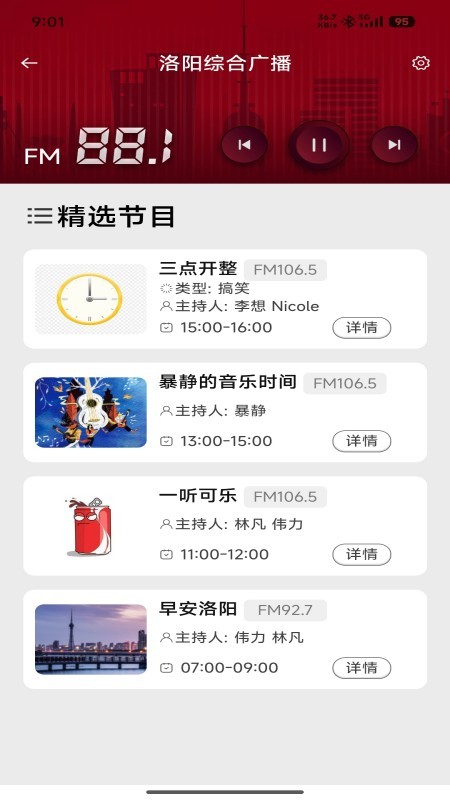 洛阳FM